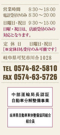 マルイ鈑金岐阜県可児市川合2749-99